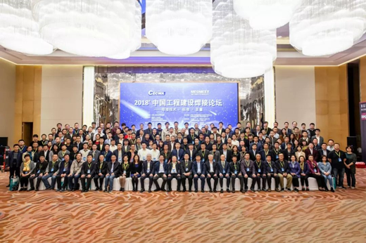 2018 China Engineering Construction Welding Forum photo