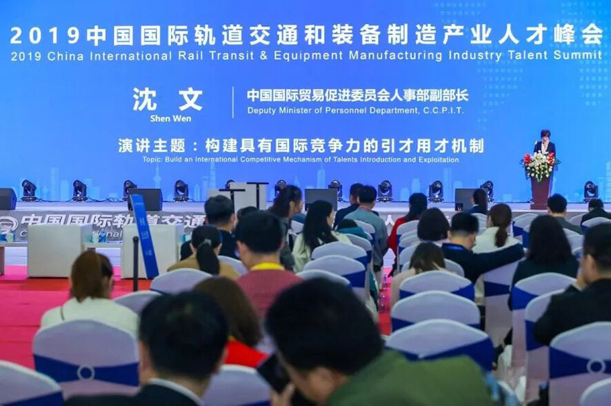 中国国际轨道交通和装备制造产业人才峰会现场图
