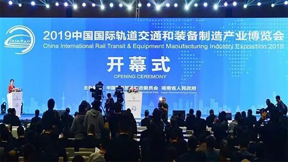 2019中国国际轨道交通和装备制造产业博览会（InteRail Expo）