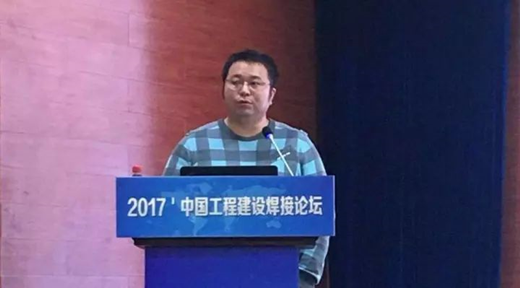 China Engineering Construction Welding Forum