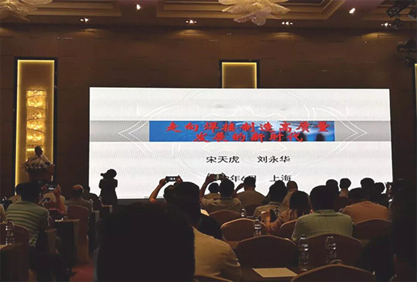 2019´中国焊接产业论坛--高效焊接技术及应用
