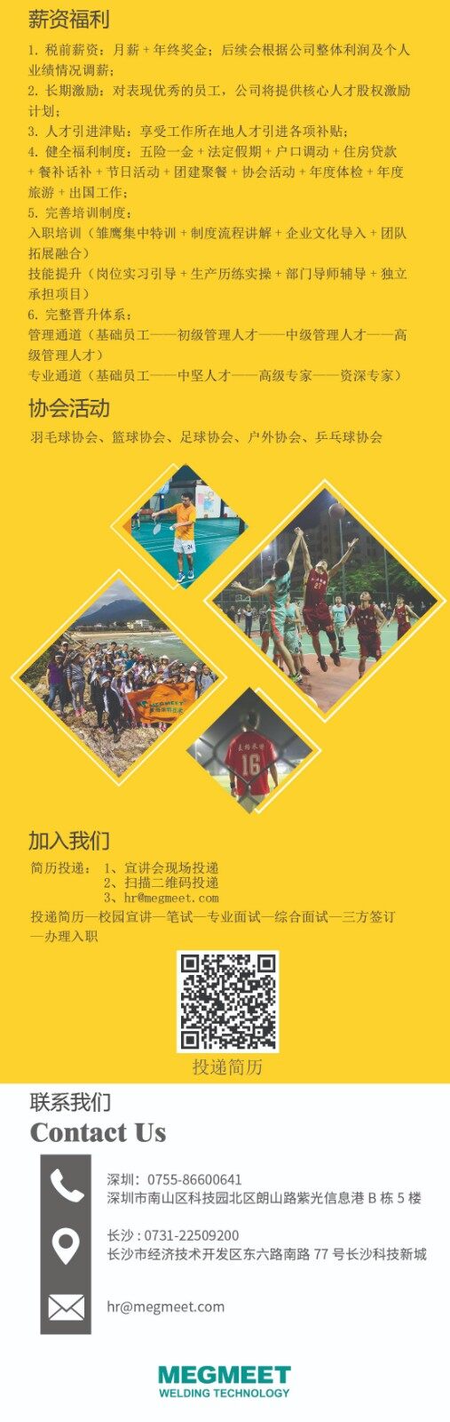 麦格米特2021校园招聘岗位及福利待遇