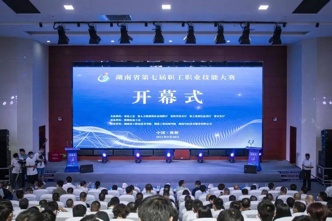 湖南省第七届职工职业技能大赛