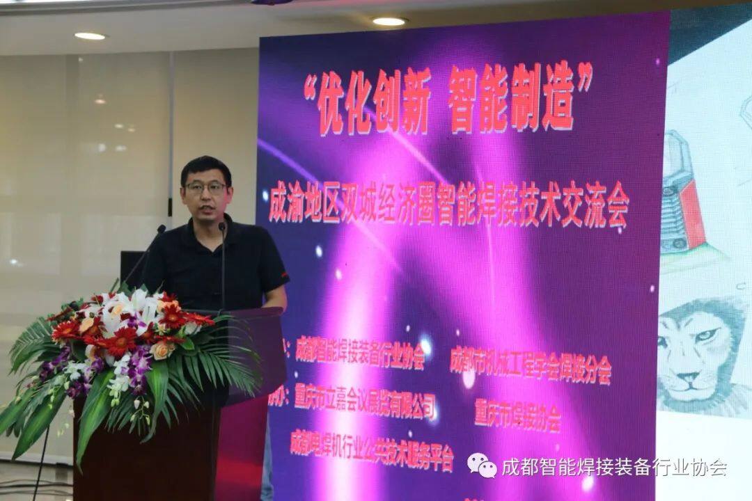 麦格米特参加“成渝地区双城经济圈智能焊接技术交流会” 