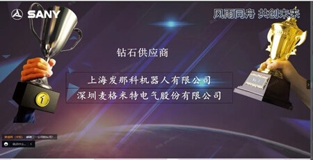 麦格米特荣获三一“钻石供应商奖”