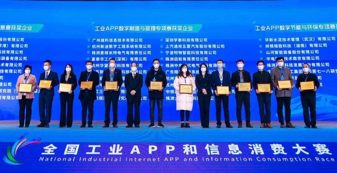 2022 National Industrial Internet APP and Information Consumption Race Award Ceremony.jpg