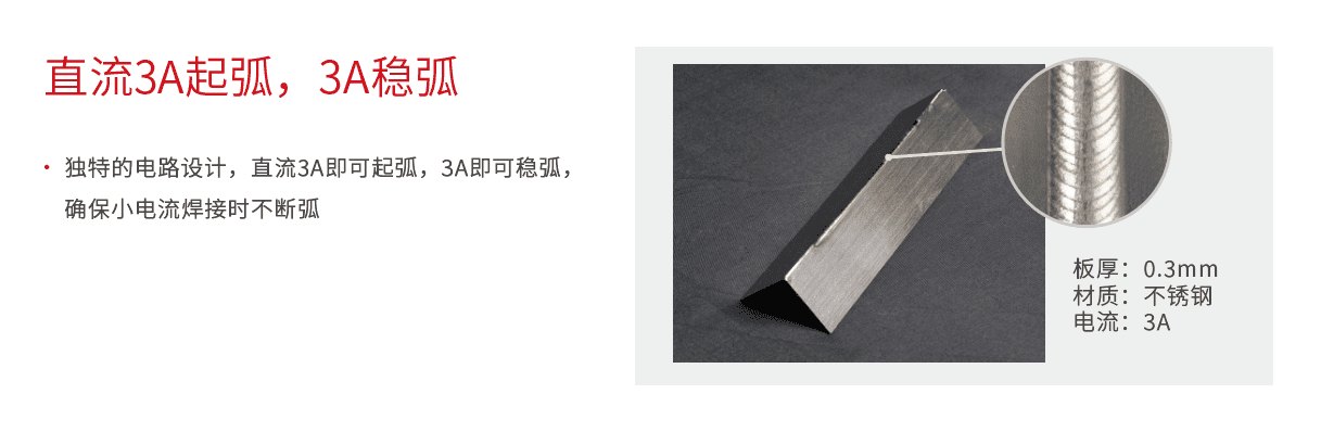 直流3A起弧，3A稳弧 -麦格米特氩弧焊机