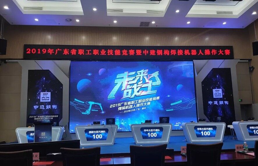 2019广东省职工职业技能竞赛暨中建钢构焊接机器人操作大赛