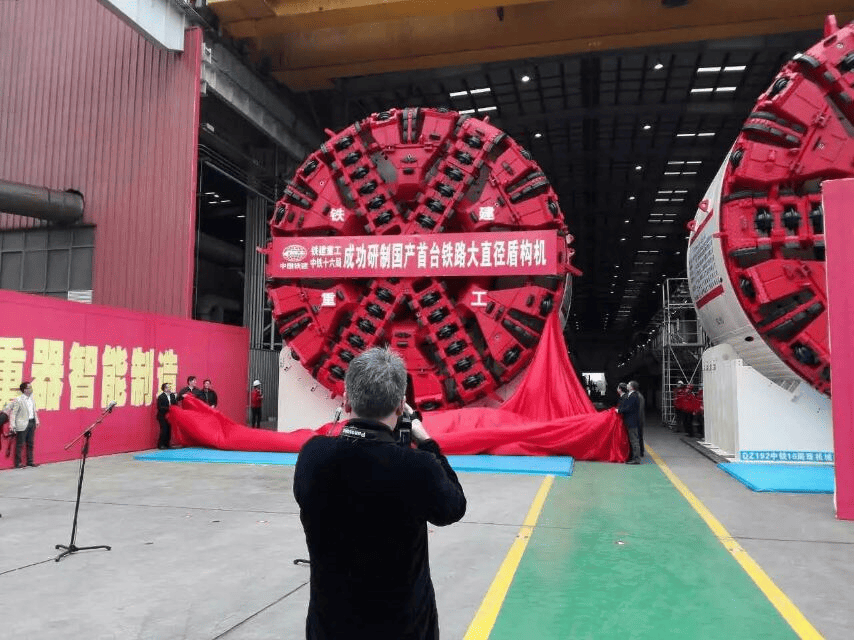 铁建重工成功研制国产首台铁路大直径盾构机.png