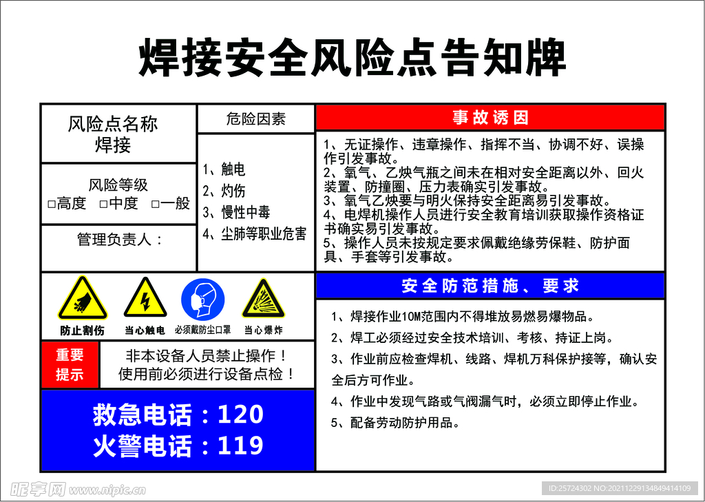 焊接风险.jpg 焊接风险.jpg