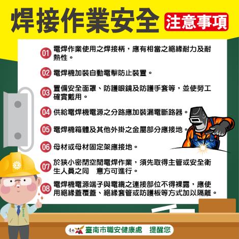 焊接作业安全注意事项.jpg 焊接作业安全注意事项.jpg