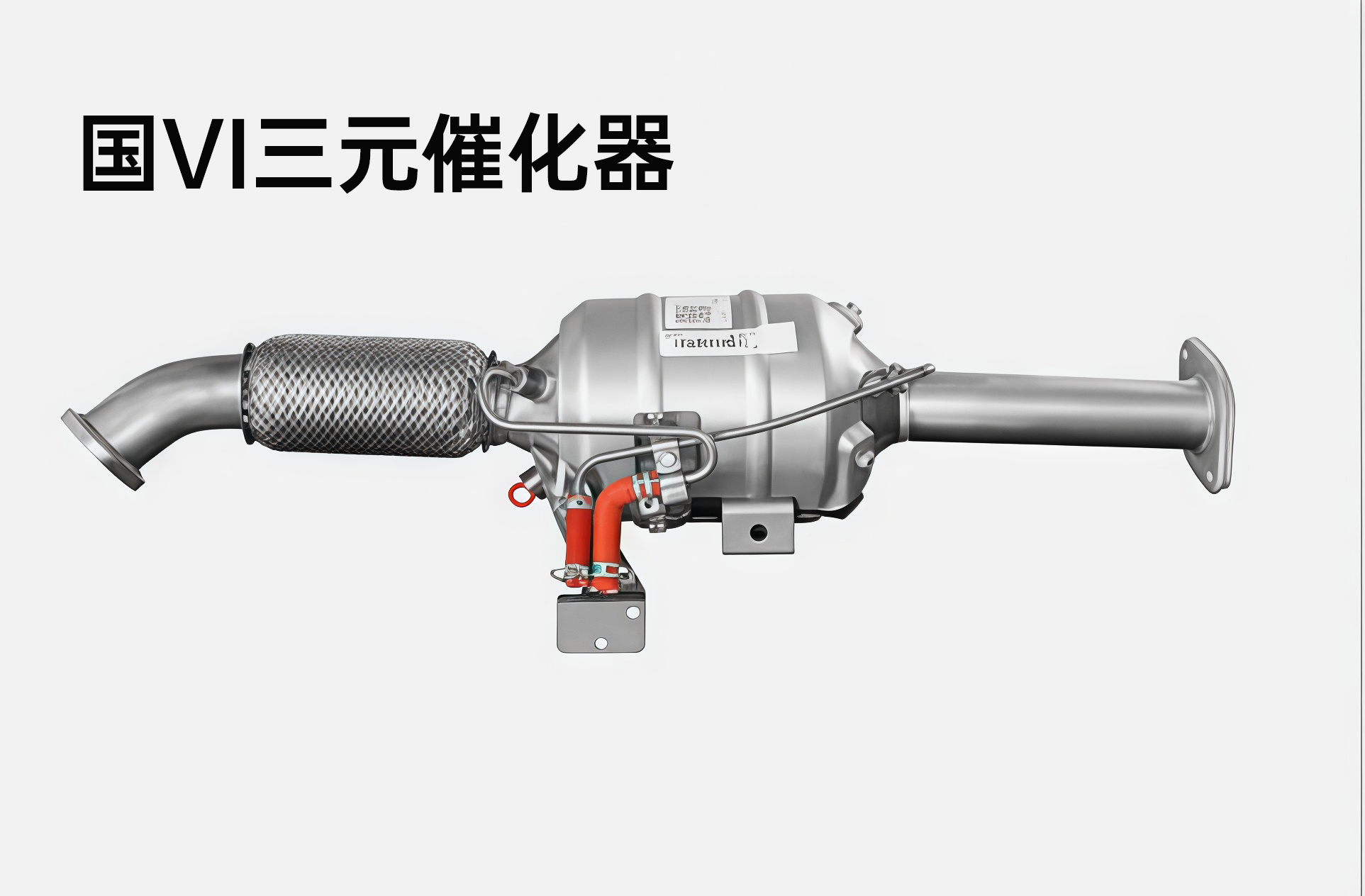 国VI三元催化器.jpg