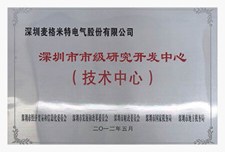 深圳市市级研究开发中心（技术中心类）